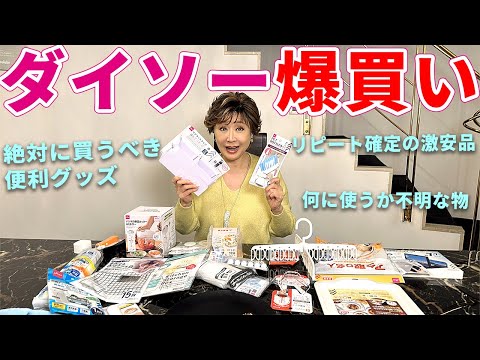 人生初のダイソーを体験！人気商品をレビューしてみます！