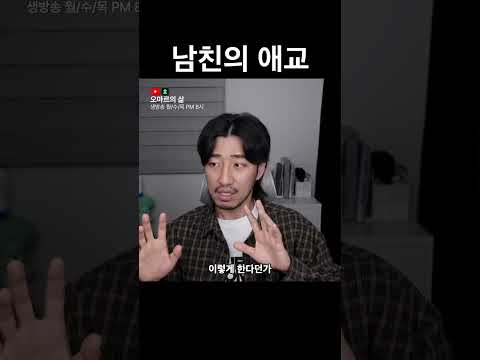 남친의 <strong>애교</strong>