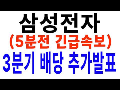 [삼성전자] 또 다시 역대급 <strong>발표</strong>..."삼성전자 겹호재 터졌다!"#반도체 #삼성 #<strong>ai</strong> #삼성전자주가