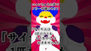 え!!◯◯の声で□□のセリフを!?【第31弾】#shorts #声真似