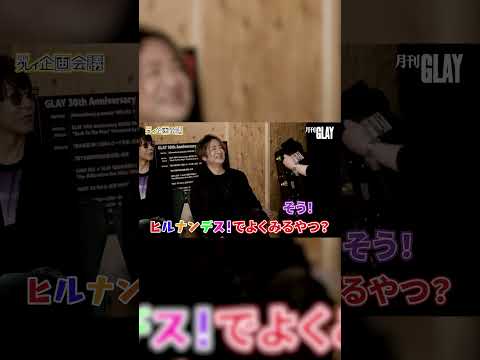 ＼\📺 #月刊GLAY #2 📺/／ 5/28(木) 18:00〜 ぜひご覧ください👀✨