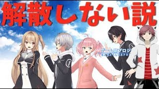 ゲーム部解散の危機！運営の闇！？