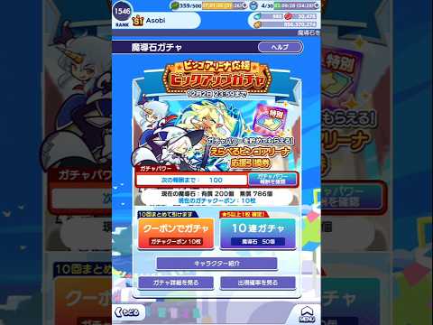 【ぷよクエ】ビンゴアリーナ応援 ピックアップガチャ 無料クーポンで10連