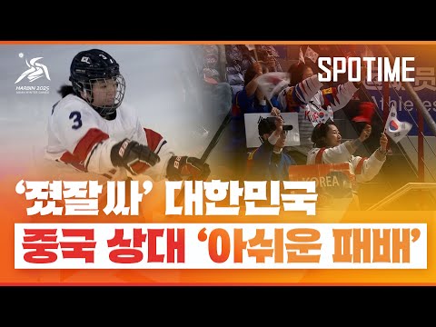 잘 싸운 태극낭자들!… 여자 아이스하키 아쉬운 패배 