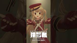 「アウトサイダー」#名取さな2ndLive 「独ゼン者」ver.