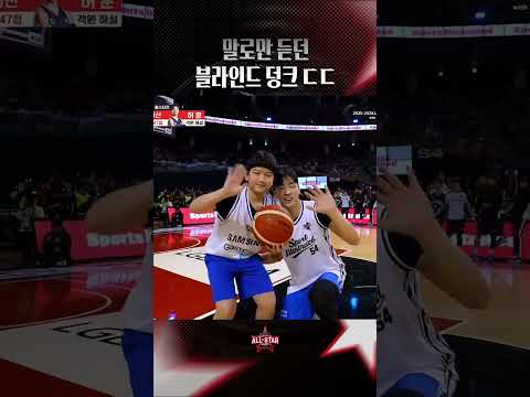 눈 가리고 덩크 실화???