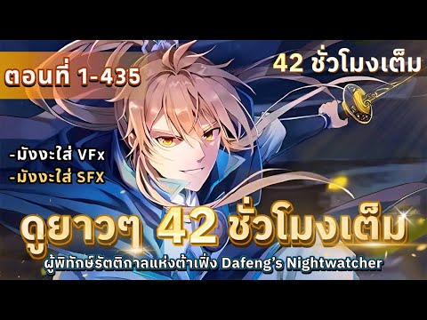 *แก้ตอนหาย*[ตอนที่1-435]