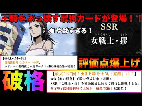 【キングダム頂天】流石に強すぎ！？固定ボナ&覚醒で評価点爆上げ確定！王騎がさらにぶっ壊れる破格カードが登場！新SSRシーンカード「女戦士・摎」性能解説&ガチャ【キングダム】