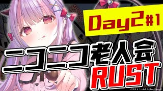 ニコニコ老人会RUST Day2-1｜RUST