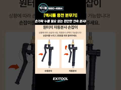 <strong>충전</strong> 농약 분무기 이런건 노벨 과학상 받아야죠 #엑시툴농약분무기  #농약분무기 #분무기 #충전농약분무기