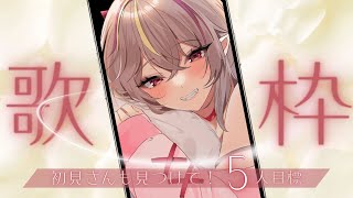 【#歌枠 】メラアカルです！低音女子です！初見さん10人目標🔥 #メラメライブ #shorts #short