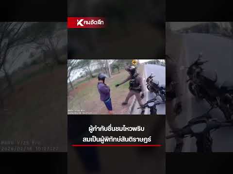 คลิปหมวกตำรวจนาทีไล่ล่า! หนุ่มซุกยาบ้า 386 เม็ด | SCLdd854