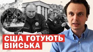 США могут ввести войска в Украину после войны: анализ важных заявлений и международных реакций
