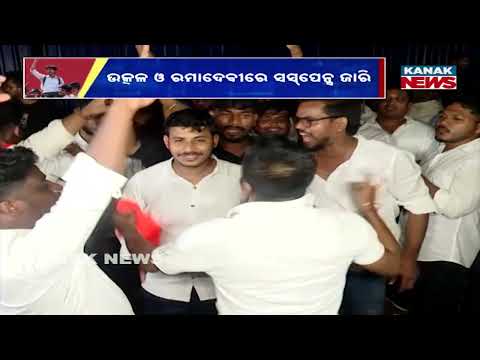 ରମାଦେବୀରୁ ଆସୁଛି ବଡ଼ ଖବର | <strong>Rama</strong> Devi University Election Result 2026