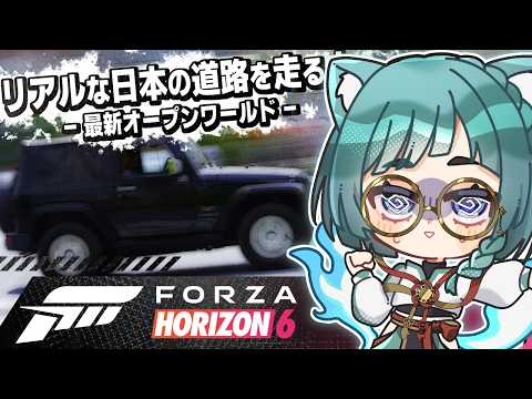 【 #ForzaHorizon6 #Steam 】 #1 日本の架空地域を舞臺にレースや探索をするぞ!【 #ドライブ 】