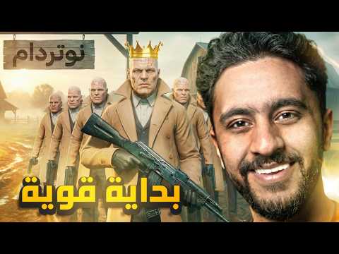 الشكل التاني لخرطوشة (نوتردام)😱 | قراند الحياه الواقعية