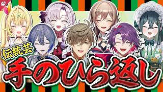超高速で手のひらを返すにじさんじライバーまとめ【にじさんじ / 公式切り抜き / VTuber 】【8番出口】