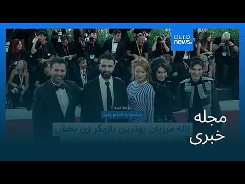 مجله خبری| ۲۲ شهریور ۱۴۰۵ (۱۳ سپتامبر ۲۰۲۶) - نیم‌روزی