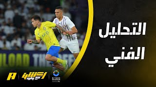 عماد السالمي يوضح سبب خسارة النصر أمام العين