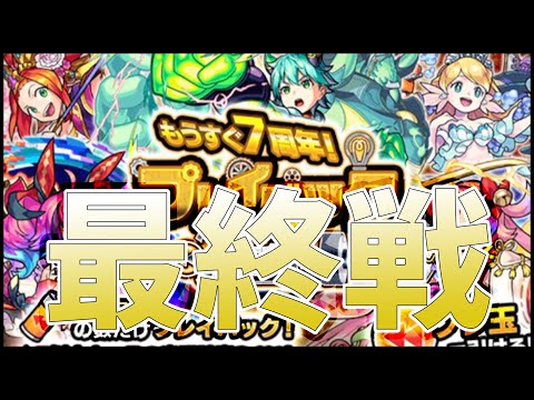 【モンスト】これがプレイバック最終動画！！【ぎこちゃん】