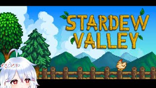 【ゆる雑】とにかく釣りをします！釣りです！！【#stardewvalley  / ＃Vtuber 】