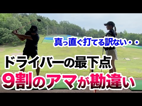 【ドライバー真っ直ぐ打ちたい方は見てください】プロテスト1位合格の曲がらない理論