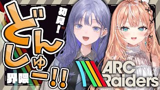 【ARC Raiders】りかのすけとどんしゅーしにきた！！！！！！！【先斗寧/にじさんじ】