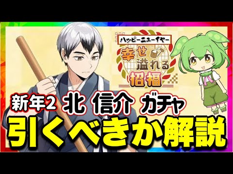 新年最初の動画！北信介ガチャは引くべきか性能徹底解説【無課金ハイドリ楽しみ【ハイキュー‼︎TOUCH THE DREAM】ずんだもん 解説