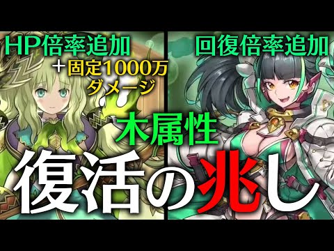 怒涛の木属性強化！11月公式放送の感想【パズドラ】