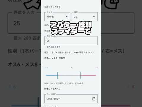 メダカ増えすぎて管理できなくなったから自分でアプリ作った