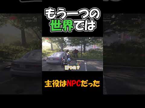 プレイヤーの裏側で[ディビジョン2】主役はNPCだった