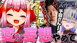 水派さんの旅行話でよからぬ妄想をする千羽師匠に爆笑【スト6/水派/千羽黒乃/玉餅かずよ切り抜き】