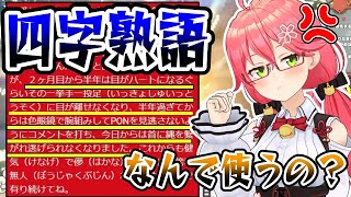 ふりがなが振られた赤スパにご立腹なみこち【さくらみこ/ホロライブ切り抜き】