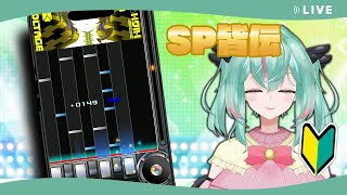【beatmania IIDX INFINITAS】数日ぶりにやるからあんまり難しいのやんない！