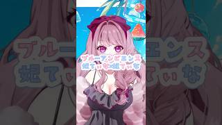 【夏なので】ブルーアンビエンス【一人でデュエットやってみた/ #妃てぃな 】