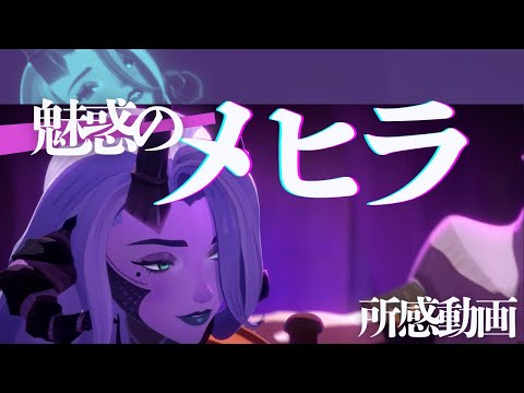 メヒラはサポート？！実際に使ってみた感想動画「AFKジャーニー」