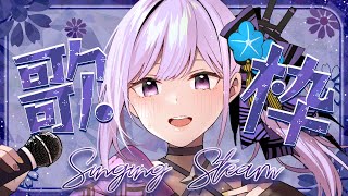 【歌枠】ちょっとだけリクエスト受け付けながら歌うよ～う【#朝ノ瑠璃】