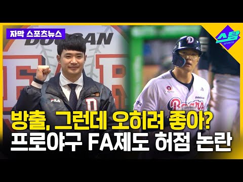 FA 신청 안 하고 방출..오히려 좋아 꼼수?