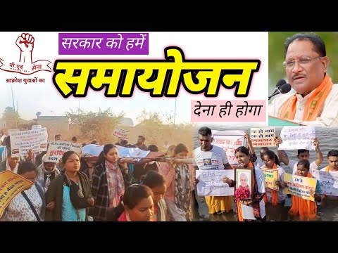 B.ed वालें होंगे कामयाब | Anthem Song | CG B.ed सहायक शिक्षकों की पुकार |