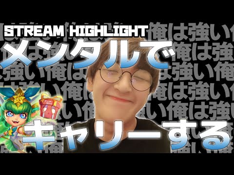 LOL - 強いADCはメンタルでキャリーする?!