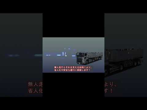 舗装のテストコースでの「無人自動運転荷重車両」紹介