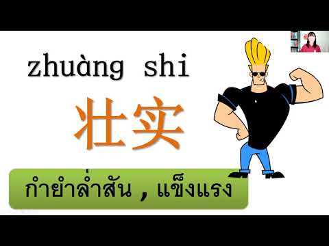 สัมผัสภาษาจีน-เล่ม3-บทที่-5-pa สัมผัสภาษาจีน-เล่ม3-บทที่-5-pa