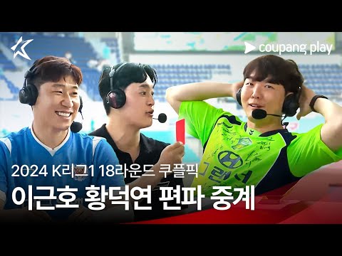 [쿠플픽] 18R 대구 vs 전북 편파 중계 하이라이트