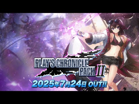 【デュエル・マスターズ プレイス】「PLAY'S CHRONICLE ２PACK Ⅱ」特別ムービーPart2
