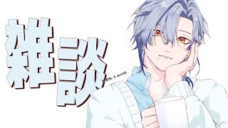 【雑談】狂喜乱萬なる日々に一輪の花を。【ミラン・ケストレル/にじさんじ】