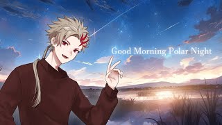 【#歌ってみた 】Good Morning, Polar Night coverd by 土御門ハルト
