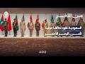 السعودية تقود تحالفا دوليا لأمن البحر الأحمر | من الاخر