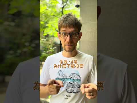 #外國人 很驚訝，在 #台灣 沒有這樣做？ サムネイル