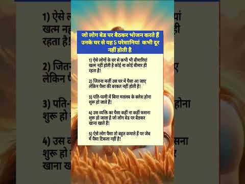 बेड पर बैठकर भोजन करने से,घर से यह 5 परेशानियां  कभी दूर नहीं होती है