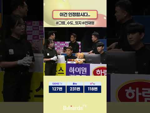 이건 인정합시다 #그럴수도있지 #전재형